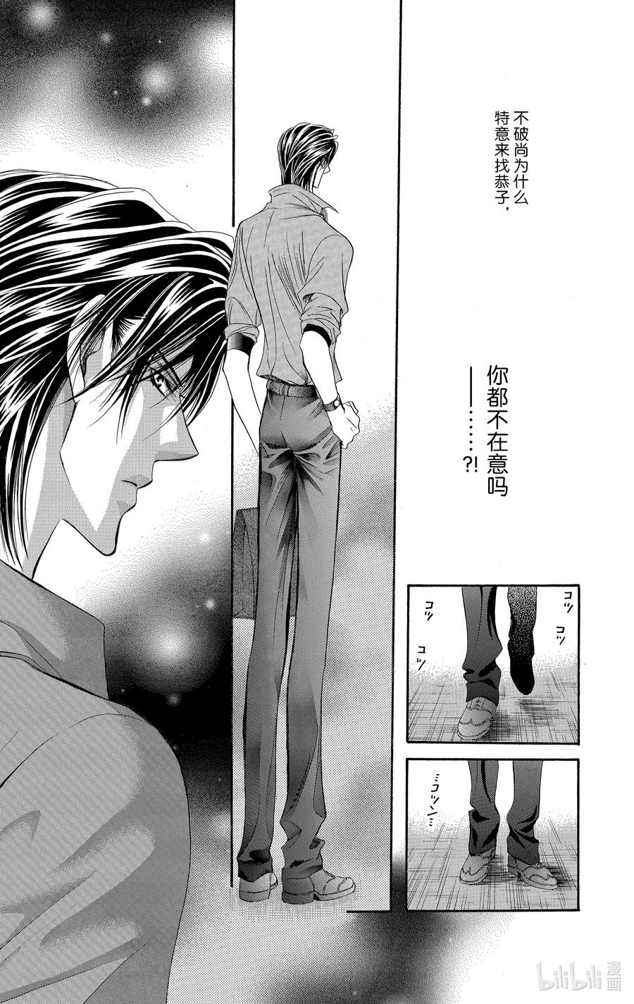 SKIP·BEAT！ (华丽的挑战) 82 突如其来的爱情故事——A大调③—— 第4页