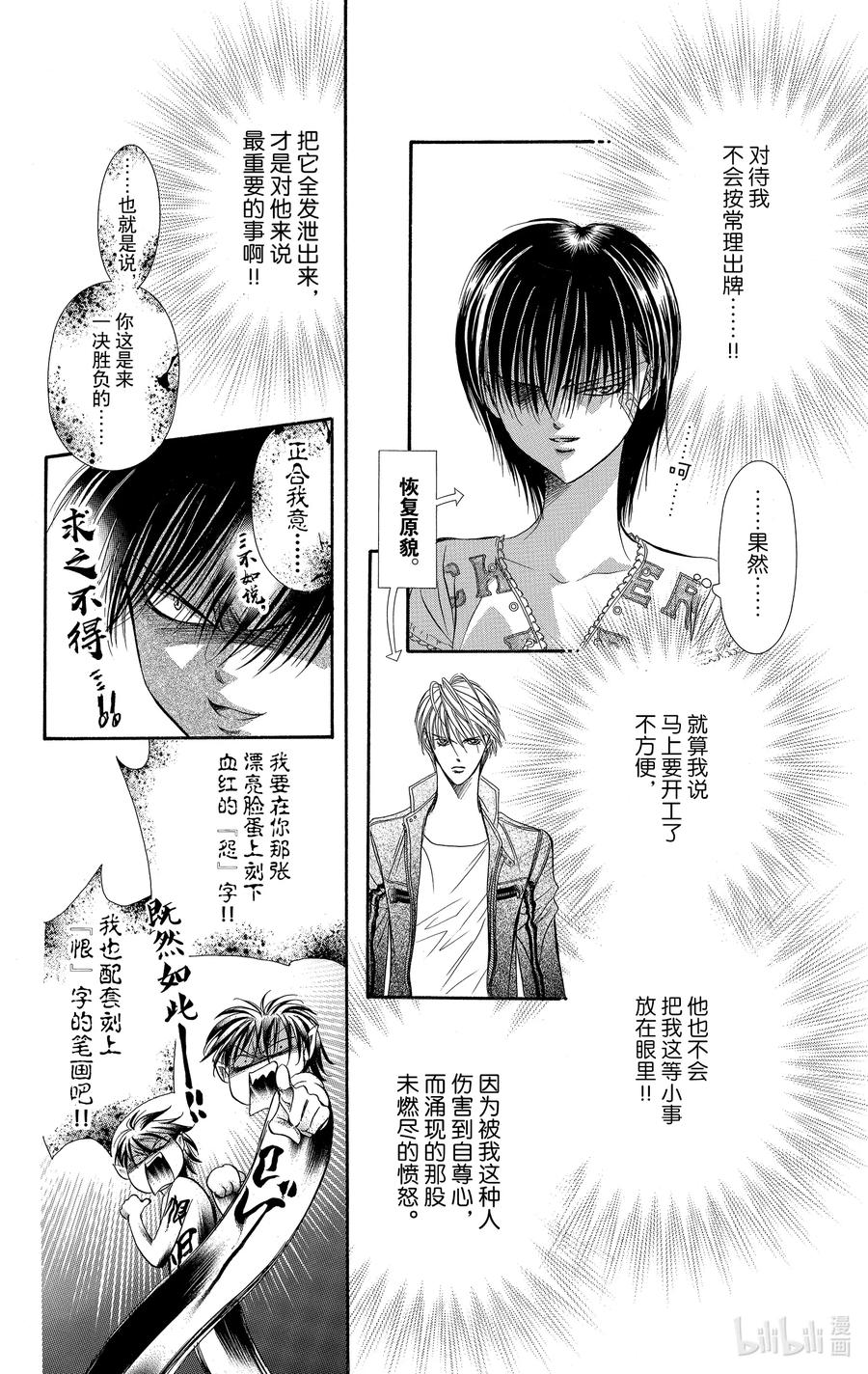 SKIP·BEAT！ (华丽的挑战) 82 突如其来的爱情故事——A大调③—— 第8页