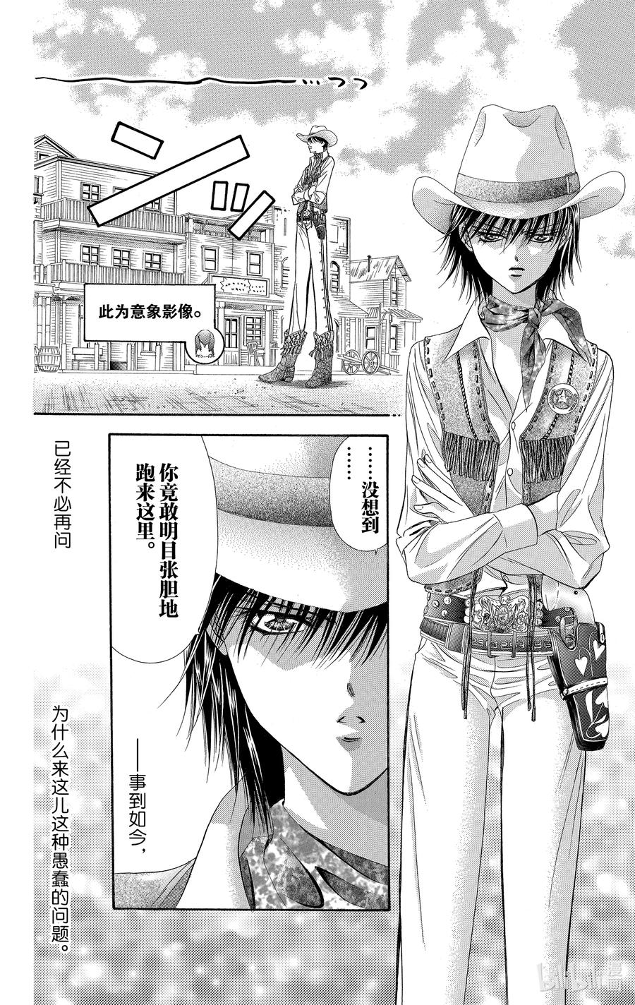 SKIP·BEAT！ (华丽的挑战) 82 突如其来的爱情故事——A大调③—— 第6页