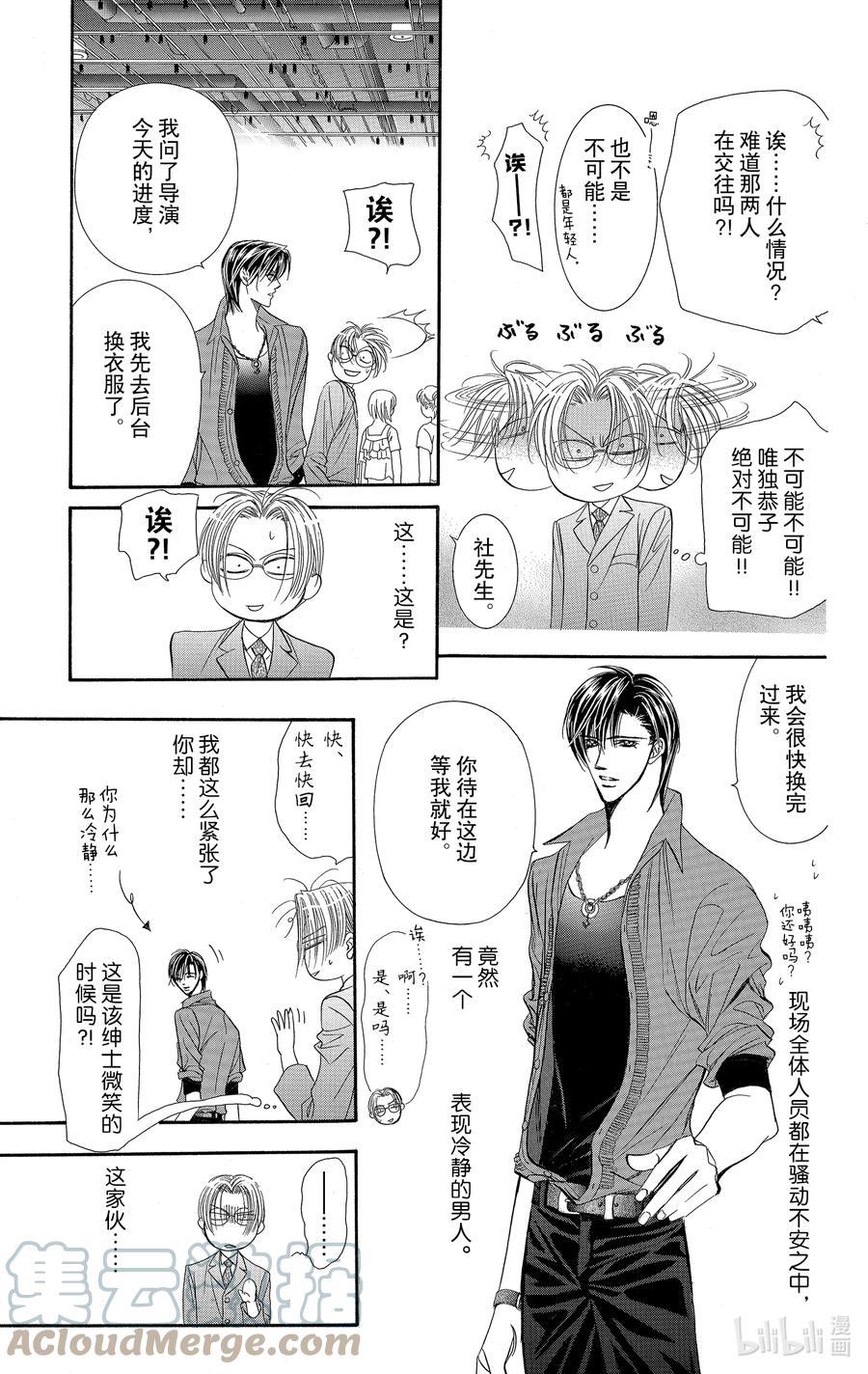 SKIP·BEAT！ (华丽的挑战) 82 突如其来的爱情故事——A大调③—— 第3页