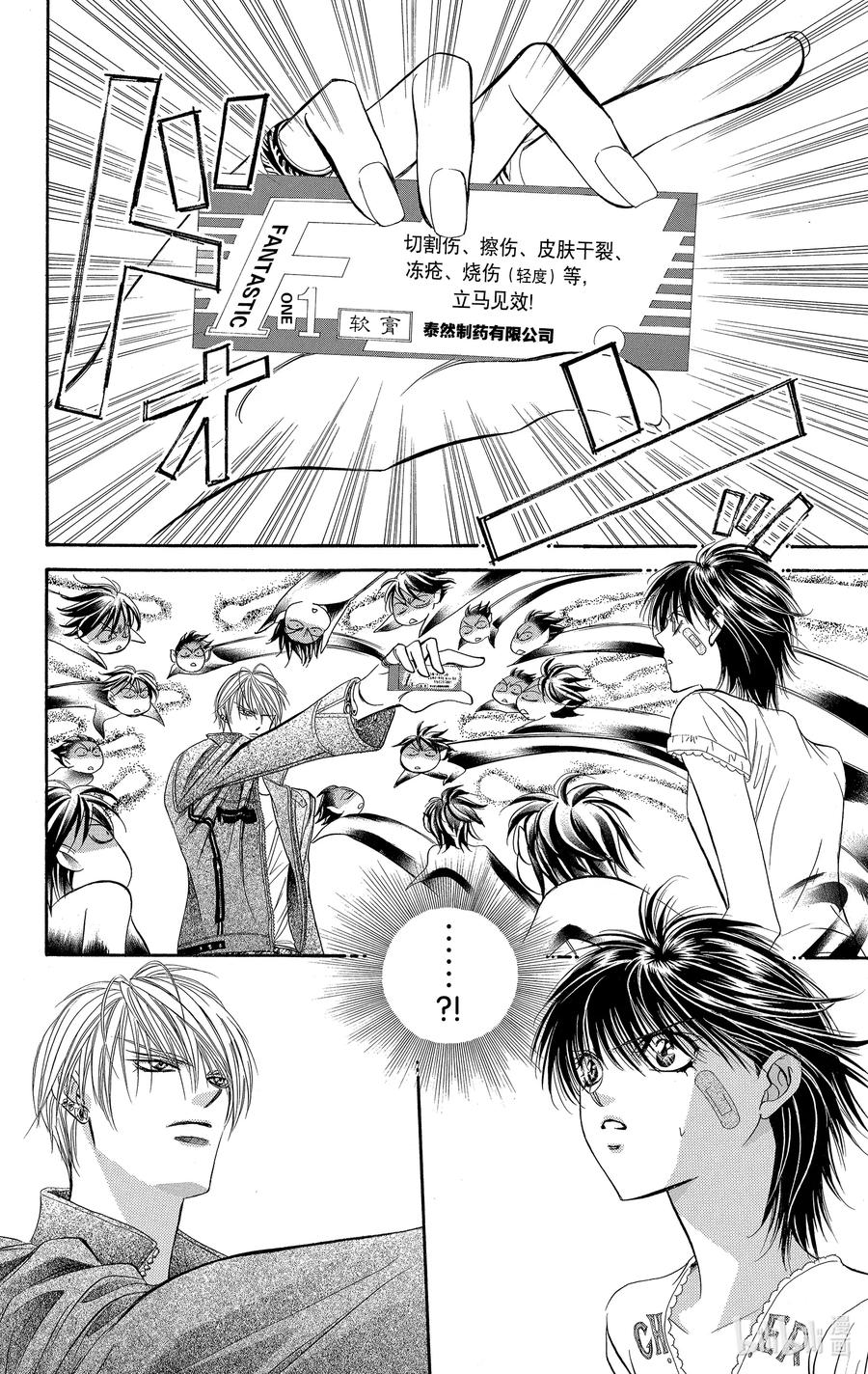 SKIP·BEAT！ (华丽的挑战) 82 突如其来的爱情故事——A大调③—— 第10页