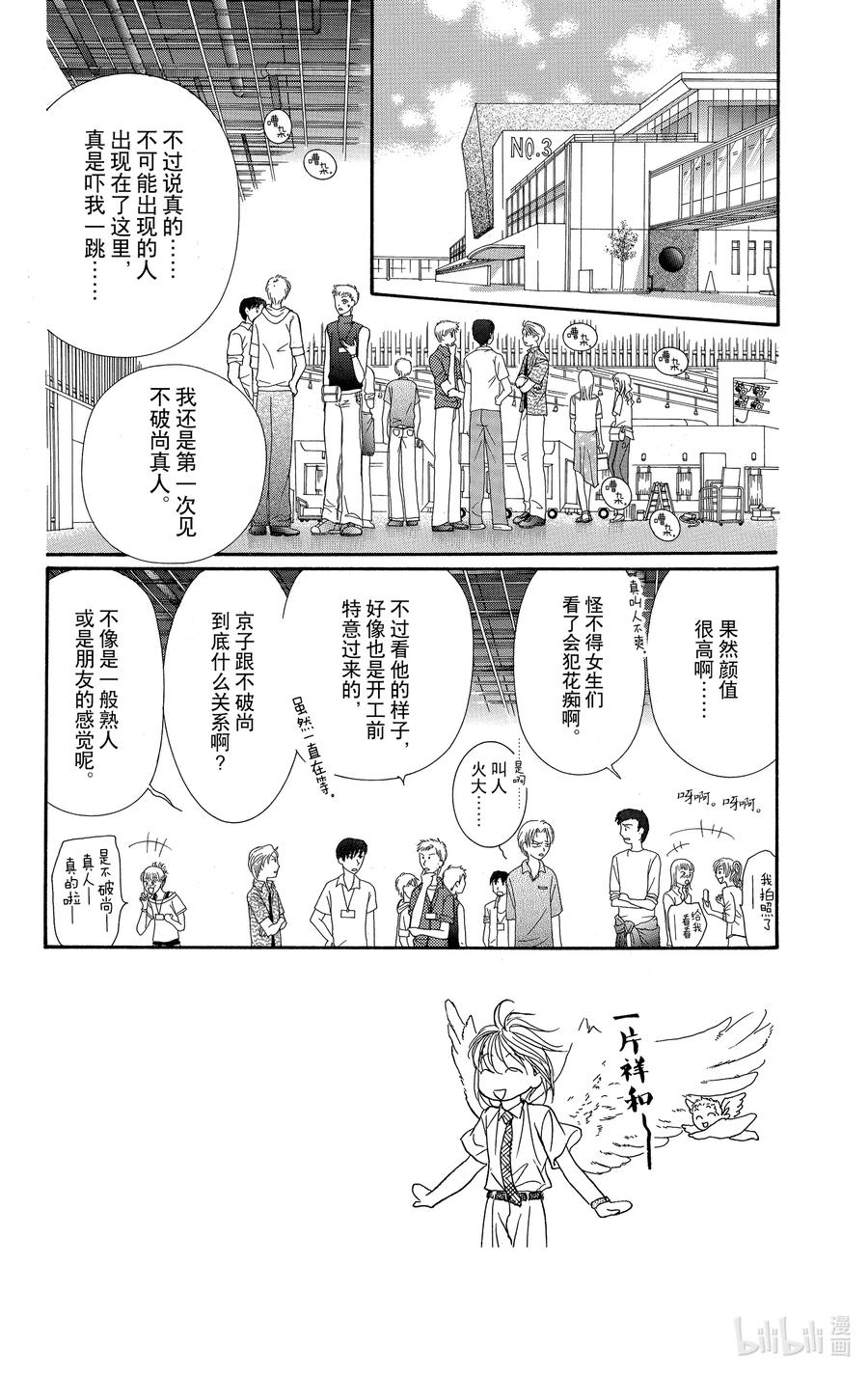 SKIP·BEAT！ (华丽的挑战) 82 突如其来的爱情故事——A大调③—— 第2页