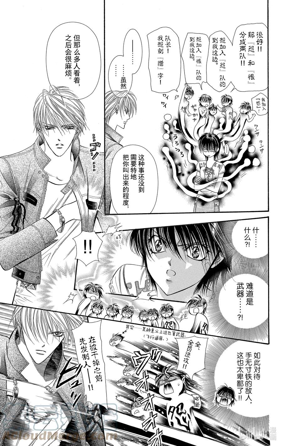 SKIP·BEAT！ (华丽的挑战) 82 突如其来的爱情故事——A大调③—— 第9页