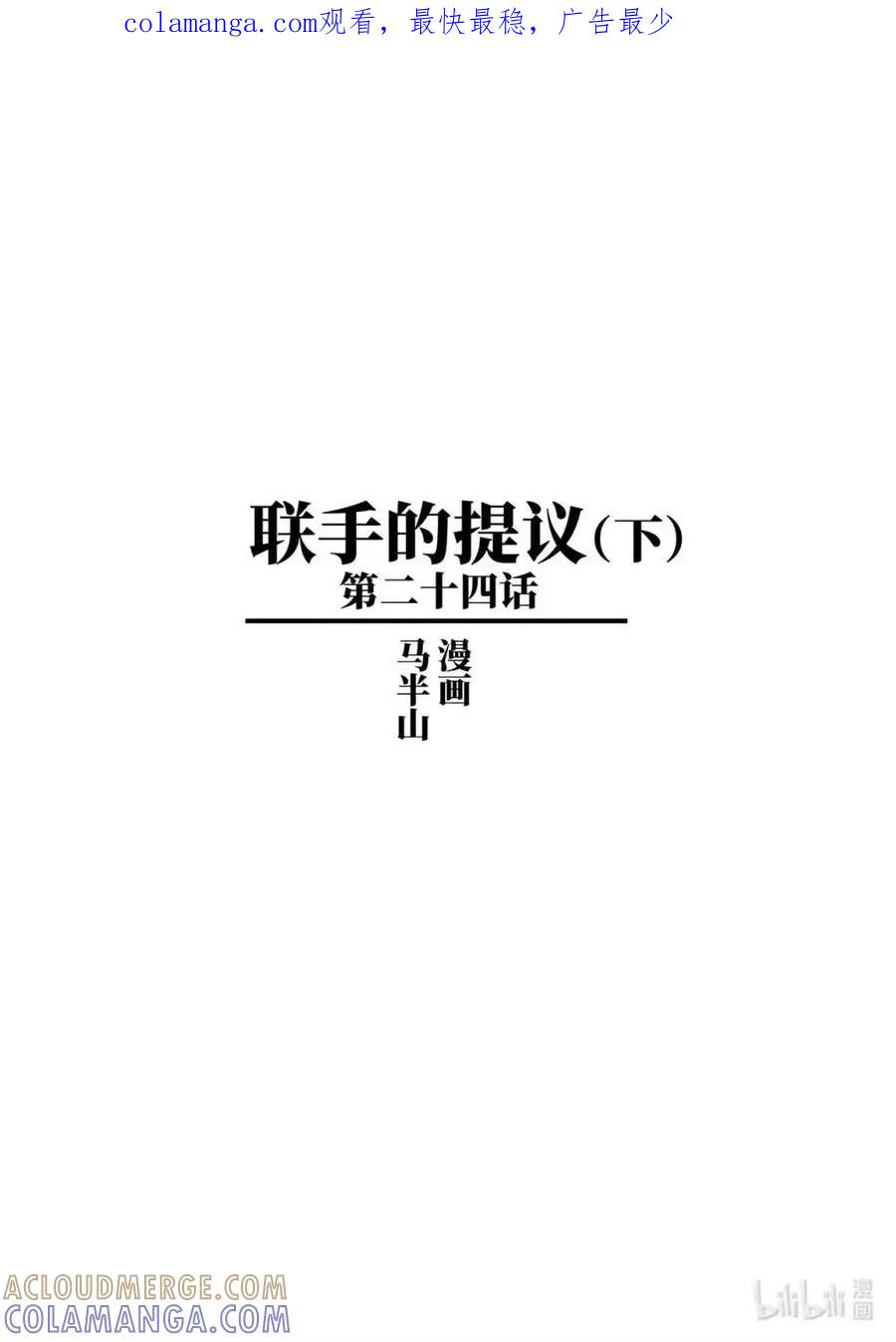 《烈土千瞳》二十四话 联手的提议（下） 第1页