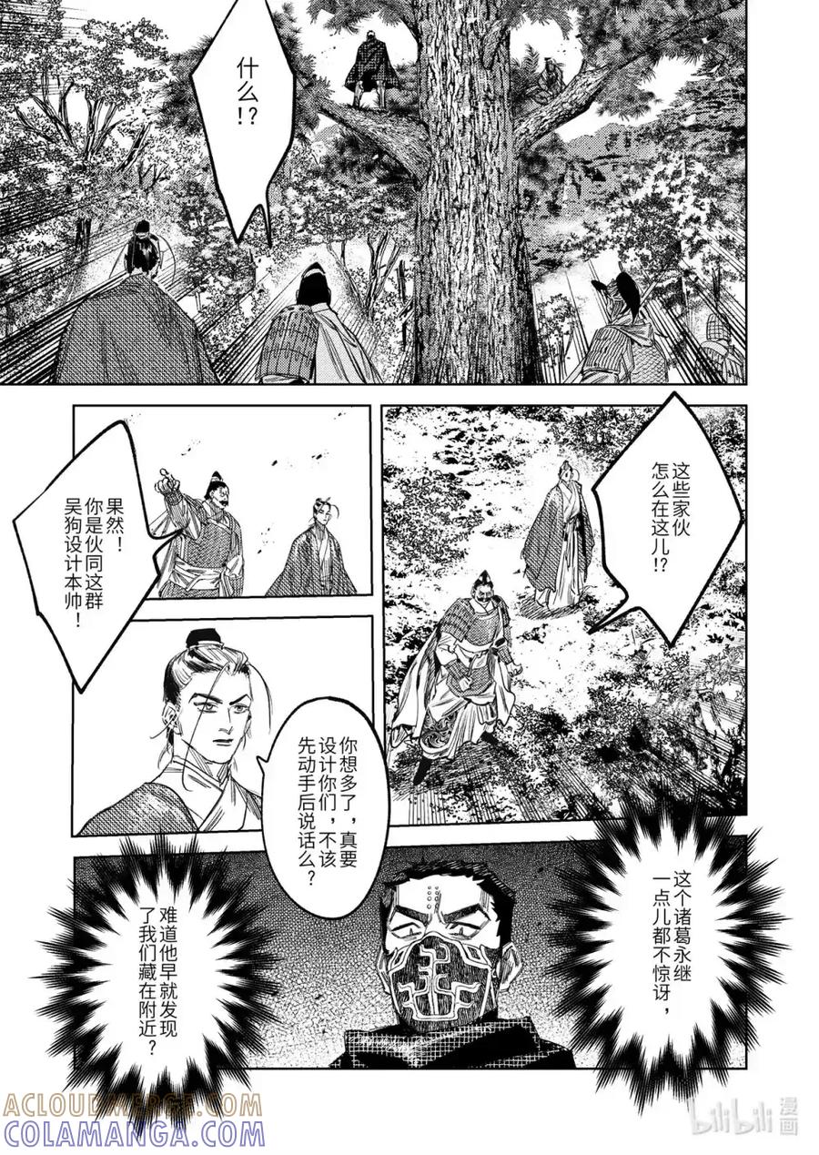《烈土千瞳》二十四话 联手的提议（下） 第2页