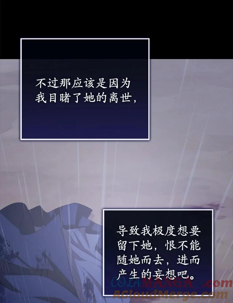 《菲奥尼：预见我与恶魔大公的未来》15.他还深爱着我 第133页