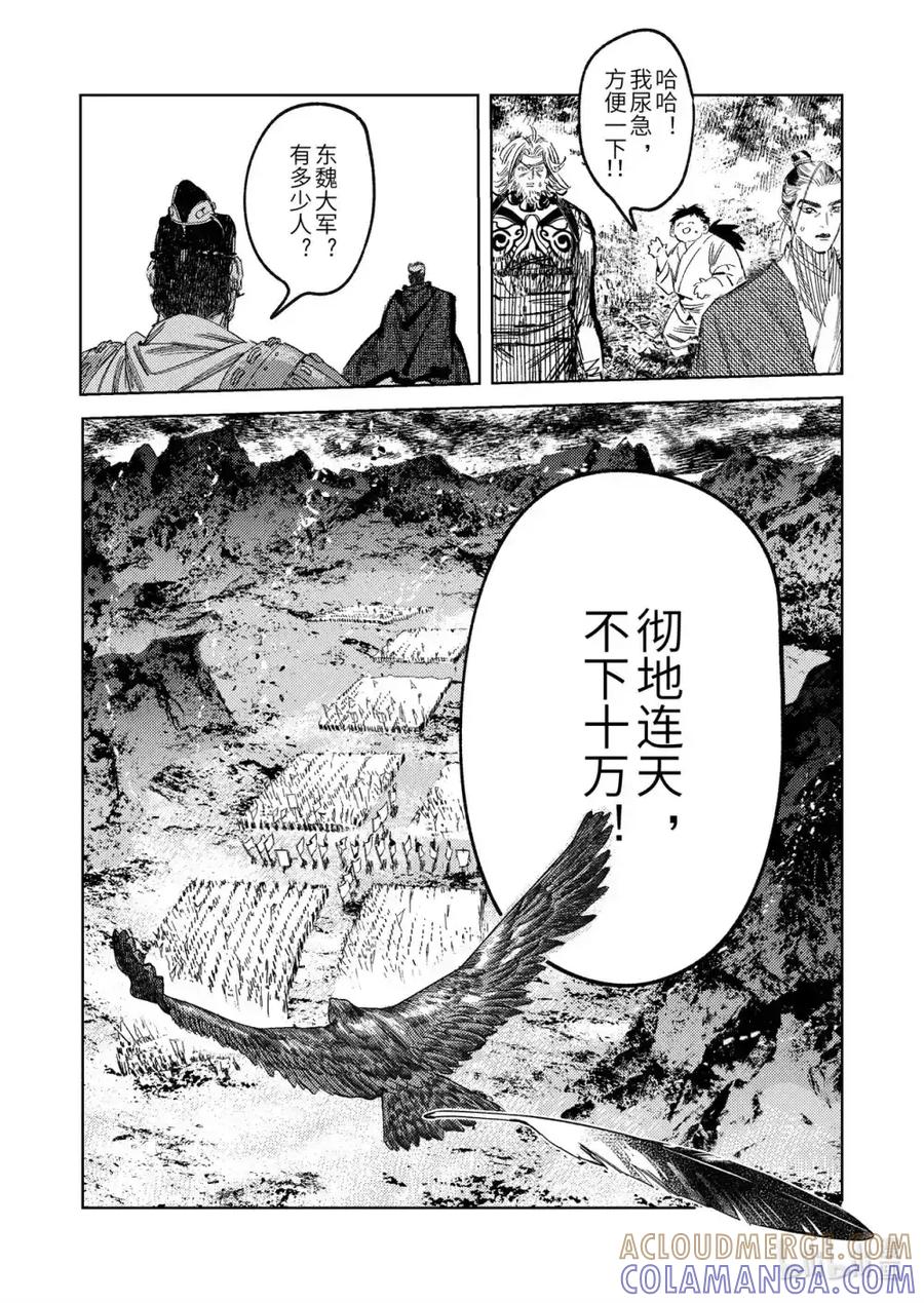 《烈土千瞳》二十四话 联手的提议（下） 第6页
