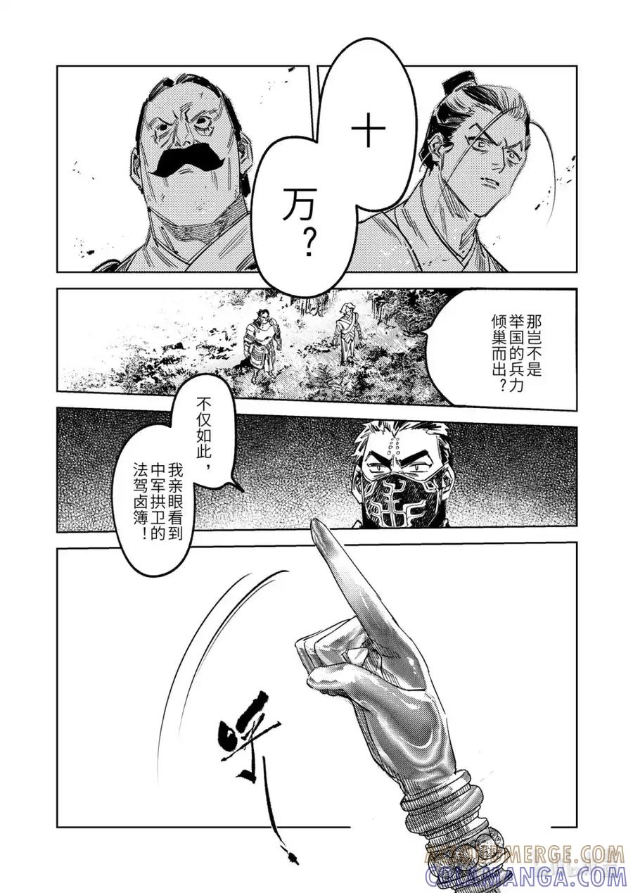 《烈土千瞳》二十四话 联手的提议（下） 第7页