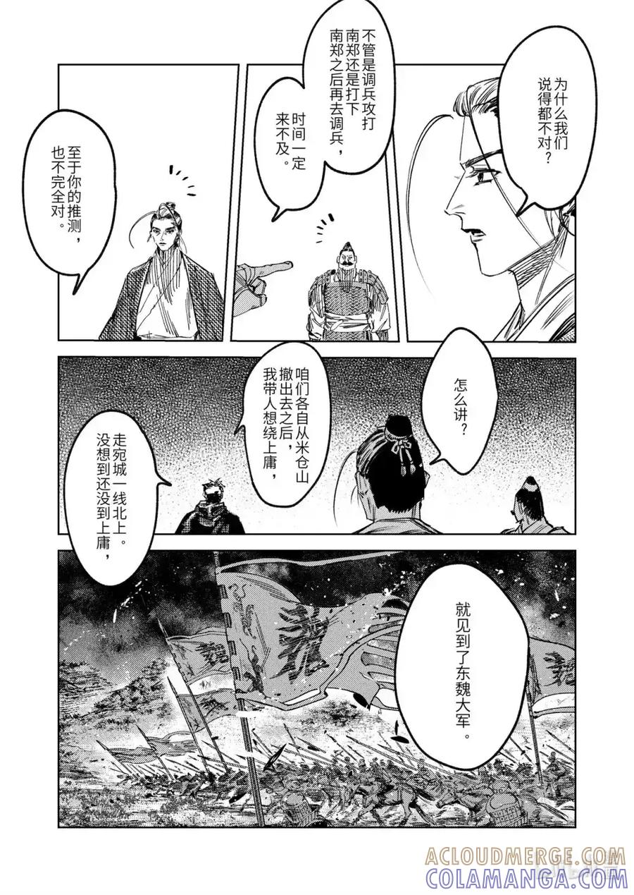 《烈土千瞳》二十四话 联手的提议（下） 第4页