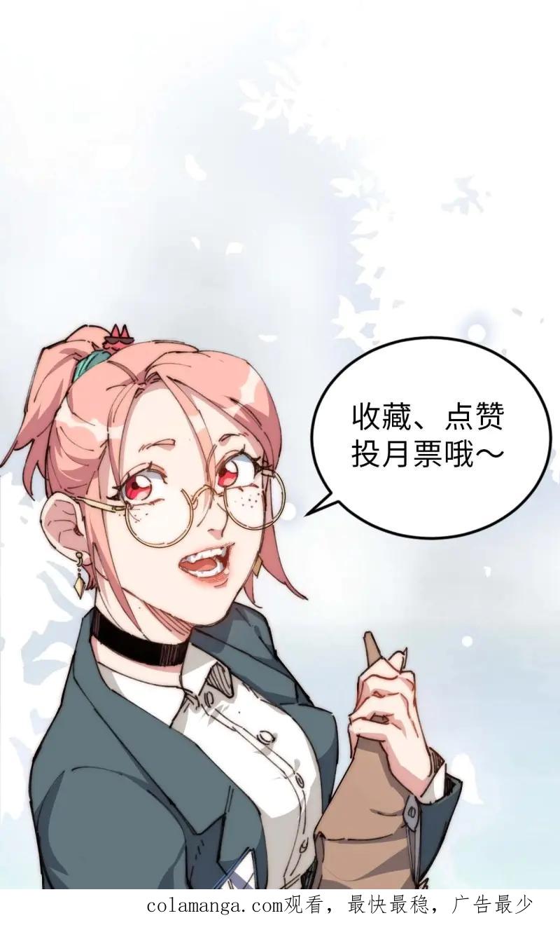 《我真没想当救世主啊！》第24话 23.歼虎行动 第36页