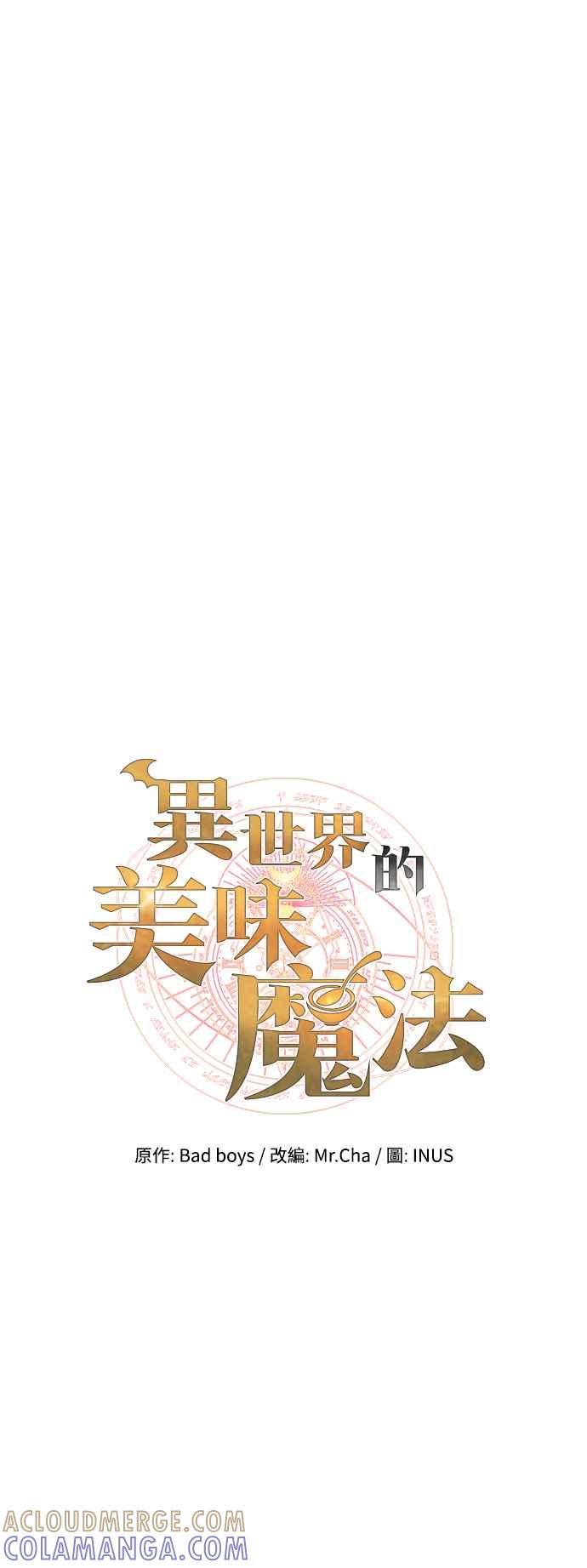 《异世界的美味魔法》第29话 第13页