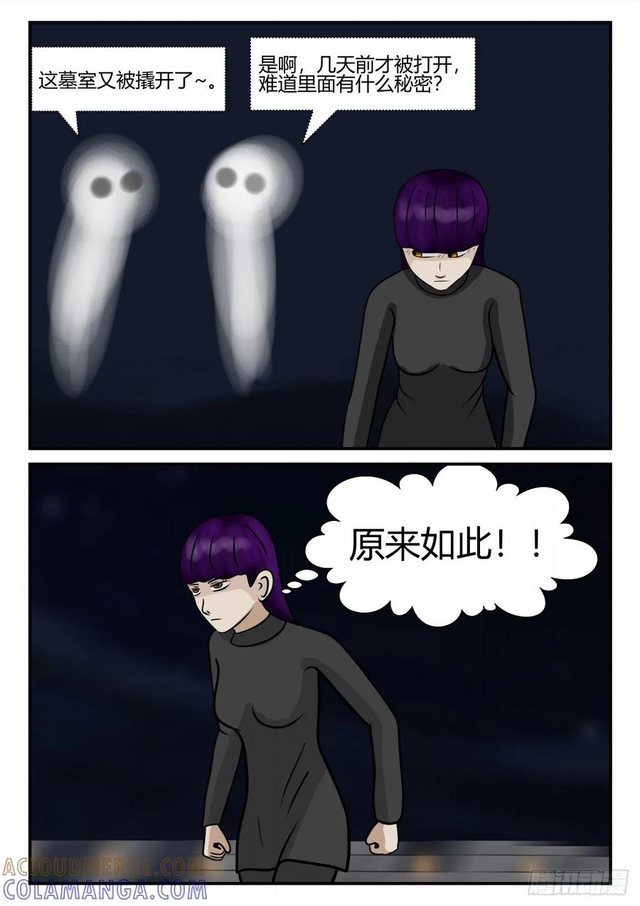《一人领域》第四章 终归 54 第11页