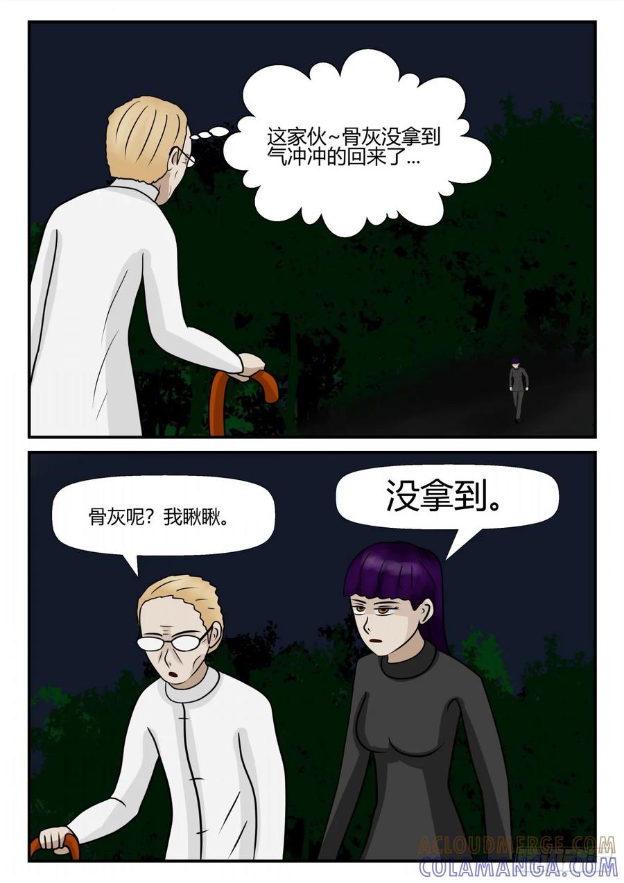 《一人领域》第四章 终归 54 第13页