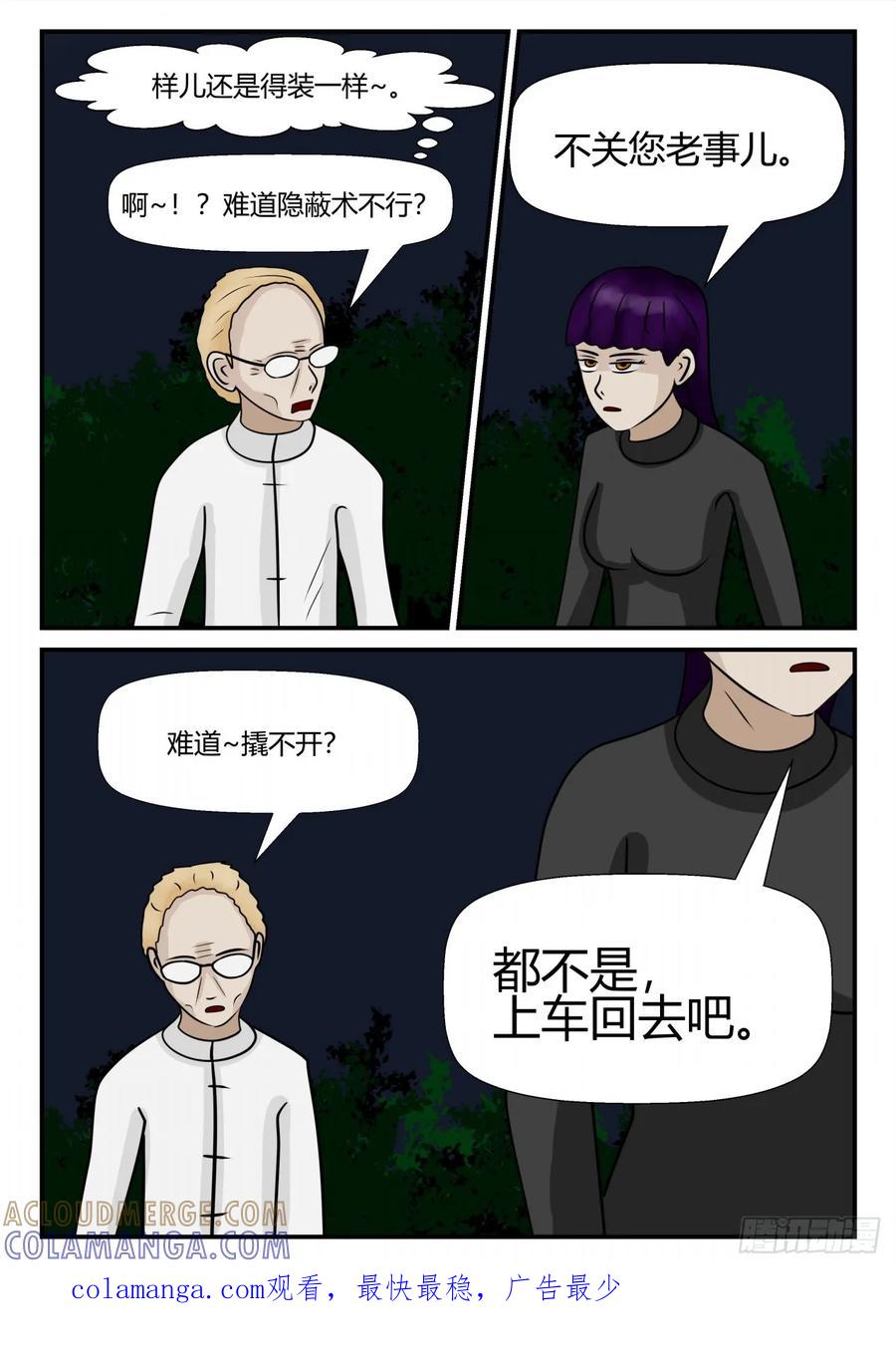 《一人领域》第四章 终归 54 第14页