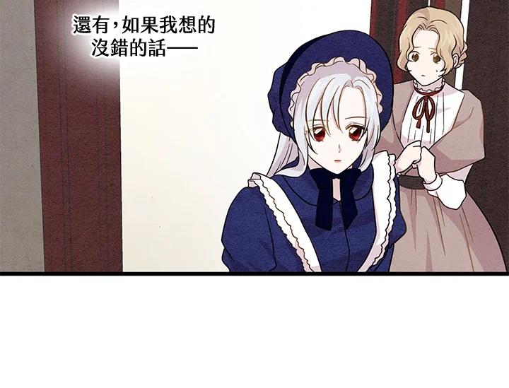 《手机少女艾瑞丝》第4话 第66页