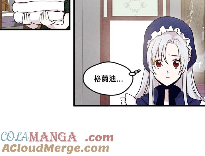 《手机少女艾瑞丝》第4话 第70页