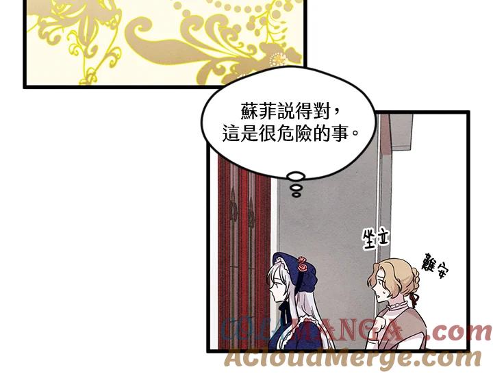 《手机少女艾瑞丝》第4话 第64页