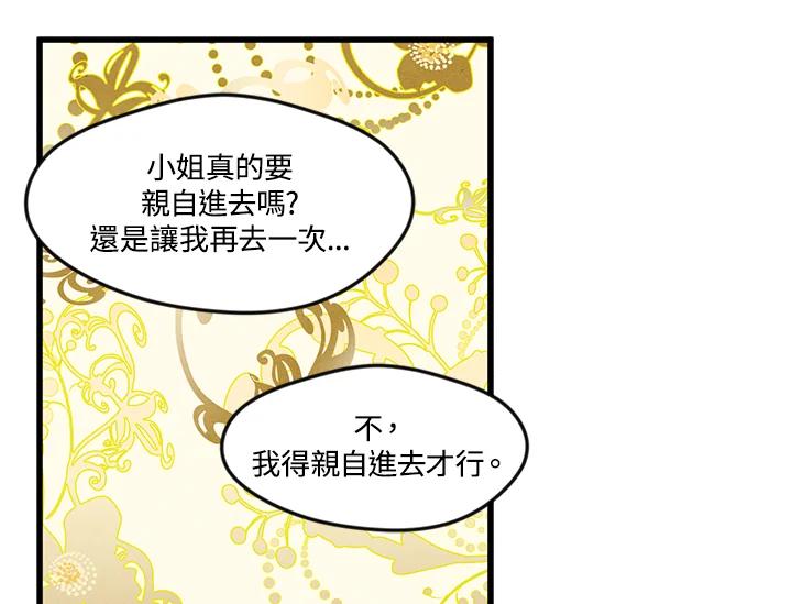 《手机少女艾瑞丝》第4话 第63页