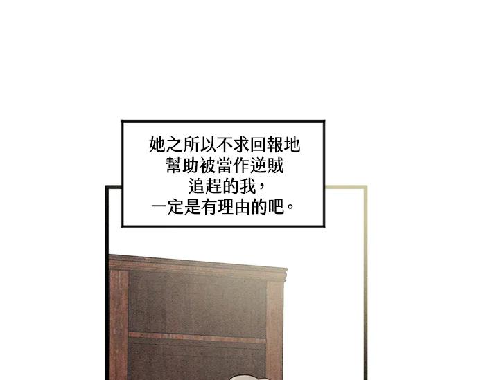 《手机少女艾瑞丝》第4话 第71页