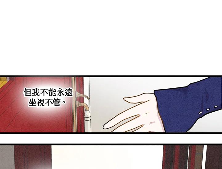 《手机少女艾瑞丝》第4话 第65页