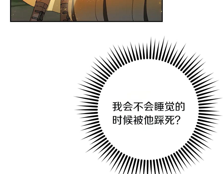《和猛虎大人的恋爱旅行》第7话 不在乎 第120页
