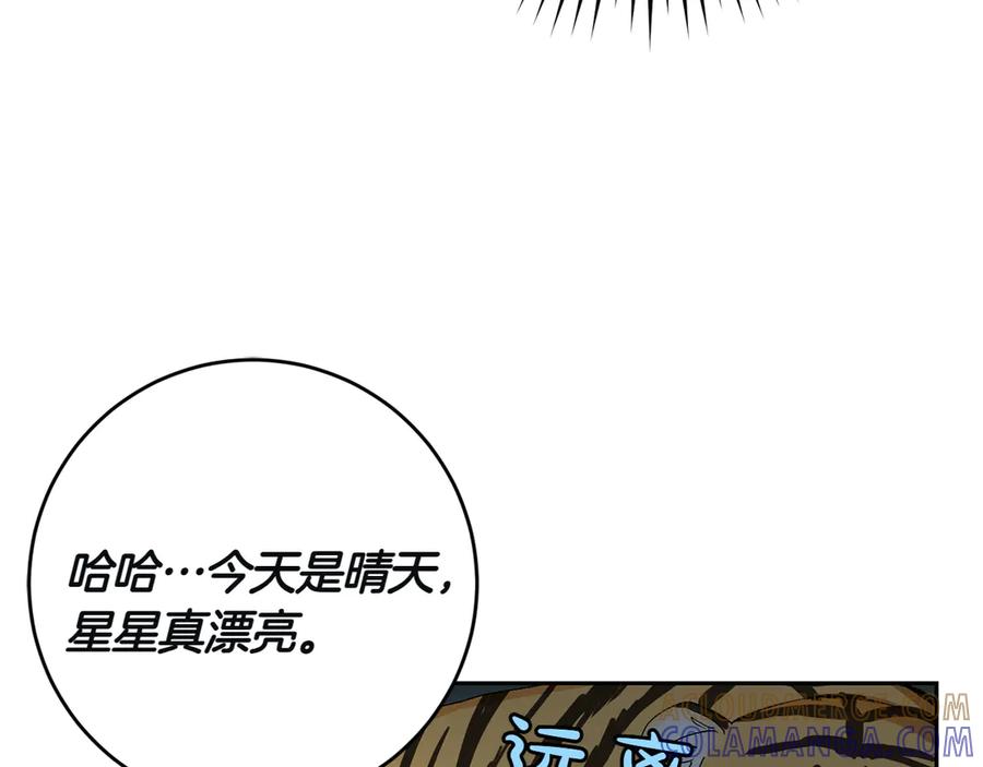 《和猛虎大人的恋爱旅行》第7话 不在乎 第121页
