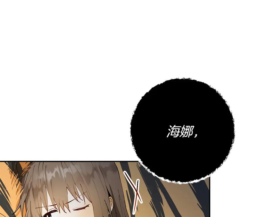 《和猛虎大人的恋爱旅行》第7话 不在乎 第124页