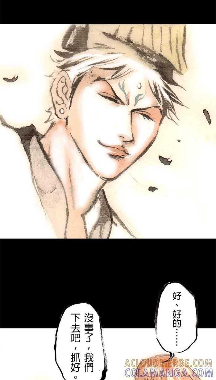 猫剑客 [第105话] 折翼天使 肆拾捌，我愿意 第4页