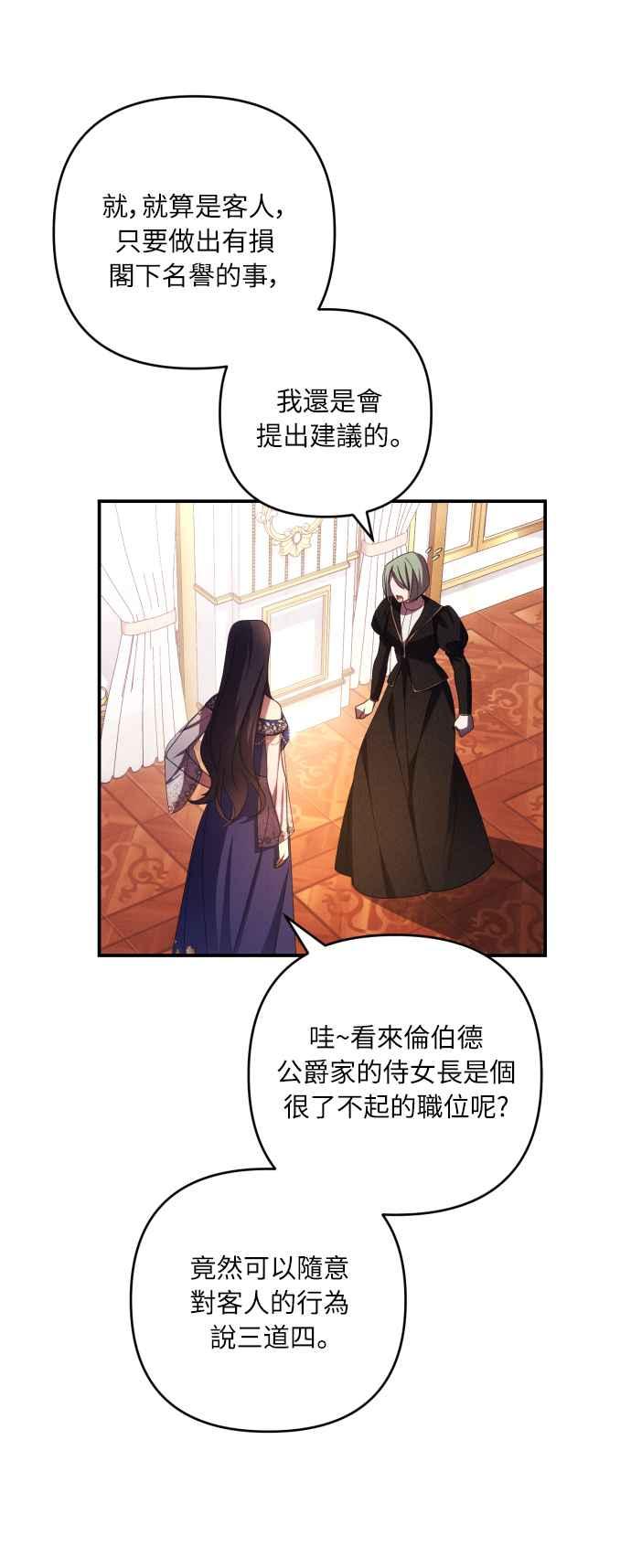 《魅惑北方公爵》第23话 第23页
