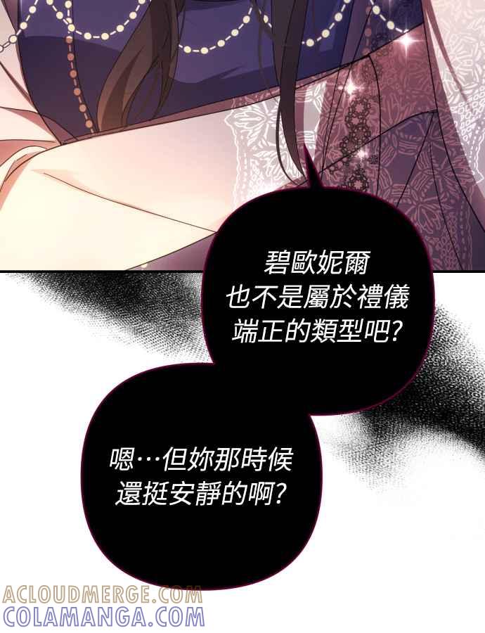 《魅惑北方公爵》第23话 第25页