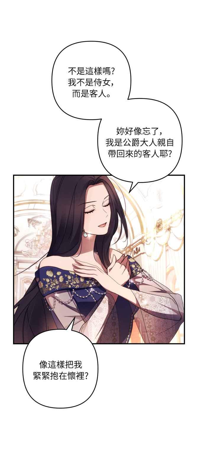 《魅惑北方公爵》第23话 第21页