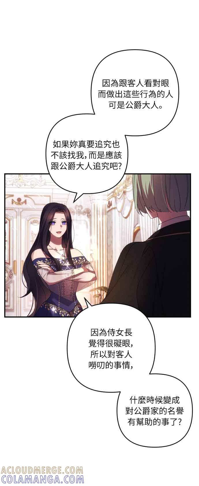 《魅惑北方公爵》第23话 第22页
