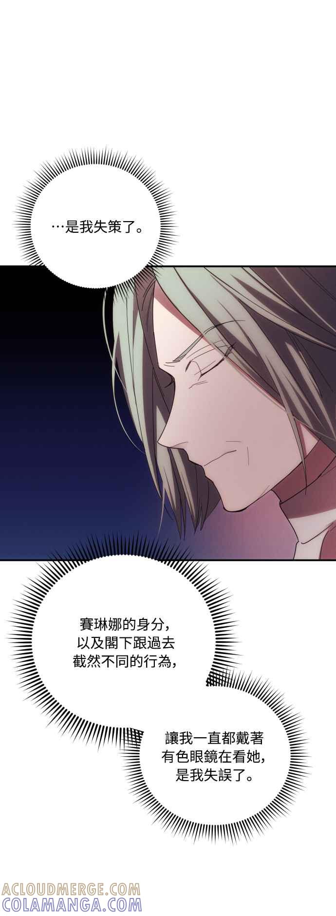 《魅惑北方公爵》第23话 第28页