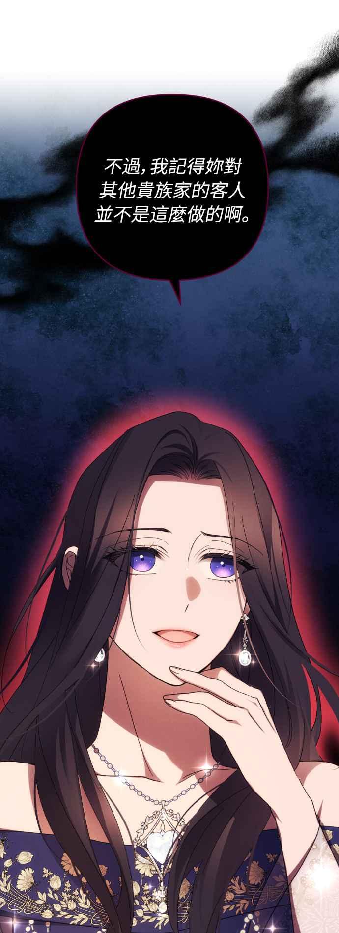 《魅惑北方公爵》第23话 第24页