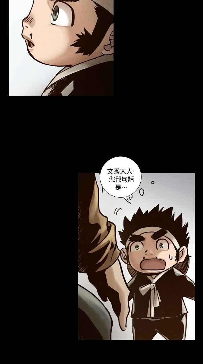 《新暗行御史》第260话 第20页
