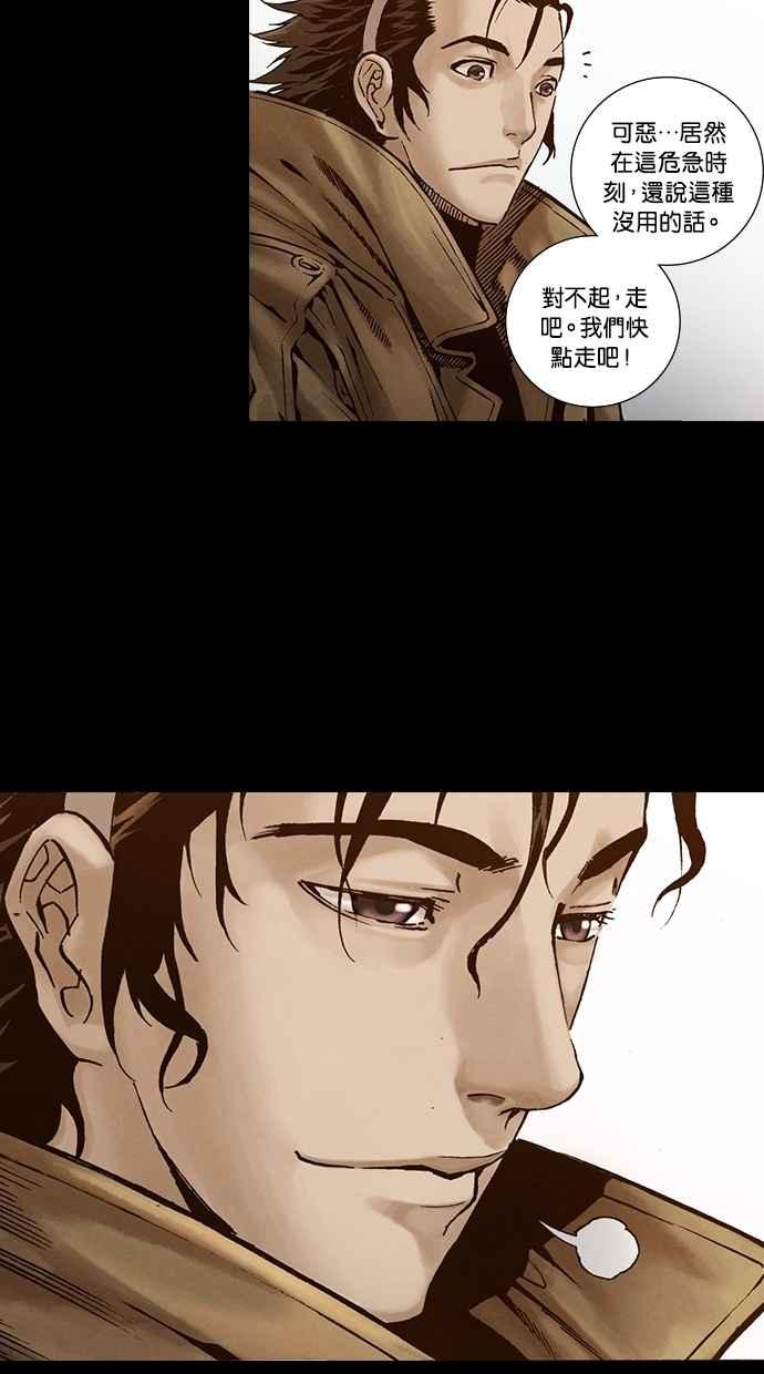 《新暗行御史》第260话 第17页
