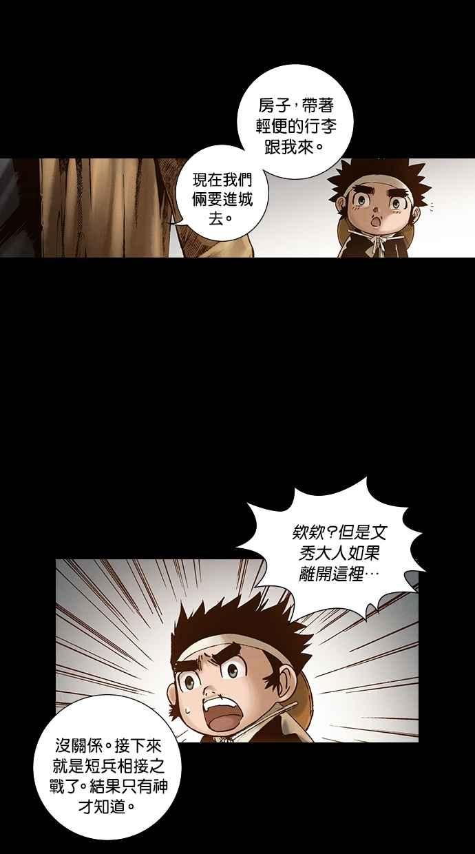 《新暗行御史》第260话 第14页