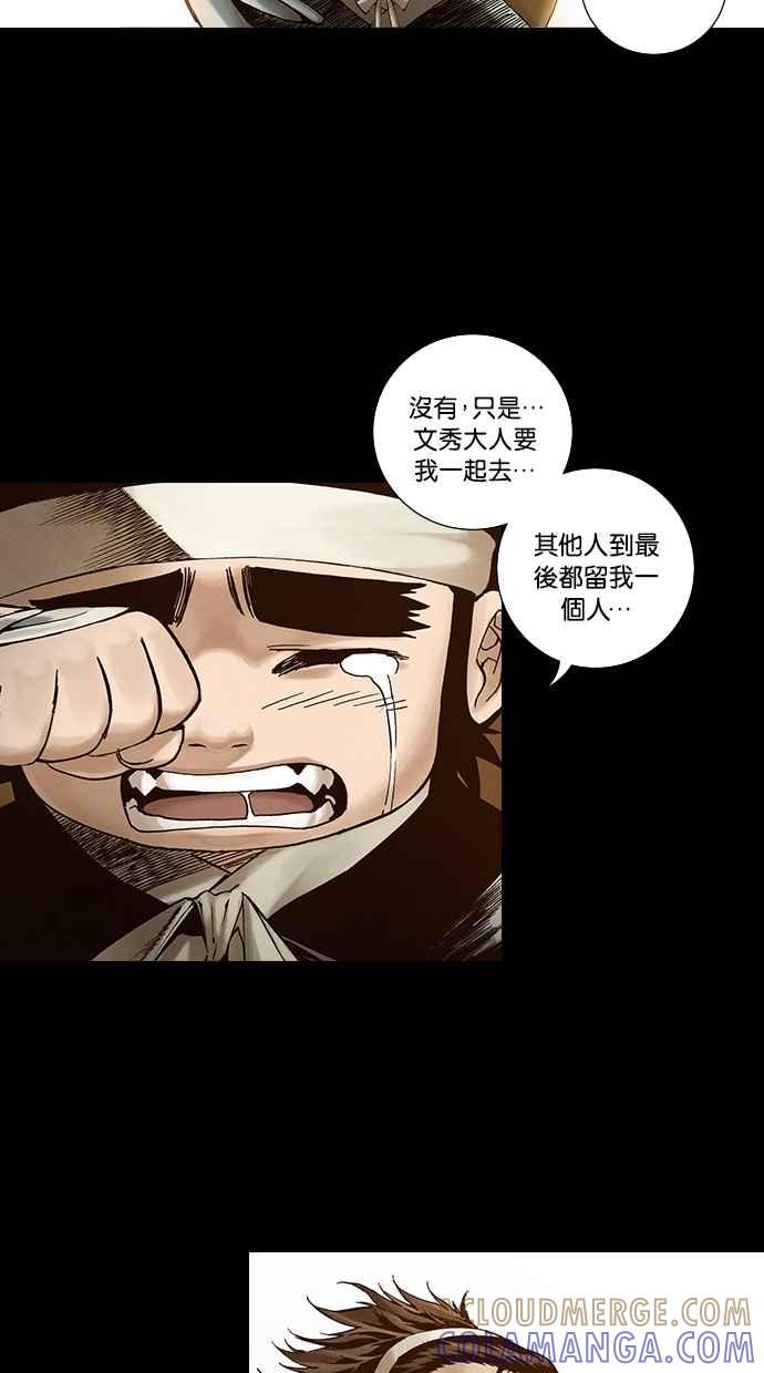 《新暗行御史》第260话 第16页