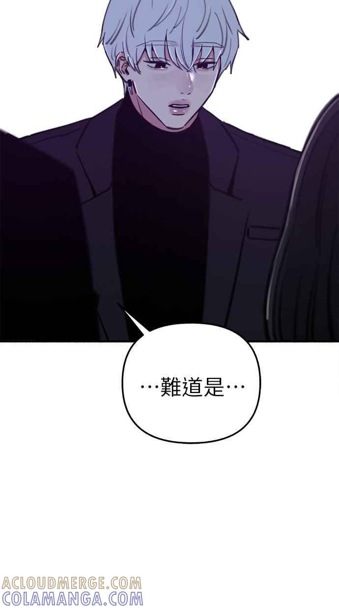 隐密的缪思 第66话 争取认可 第76页