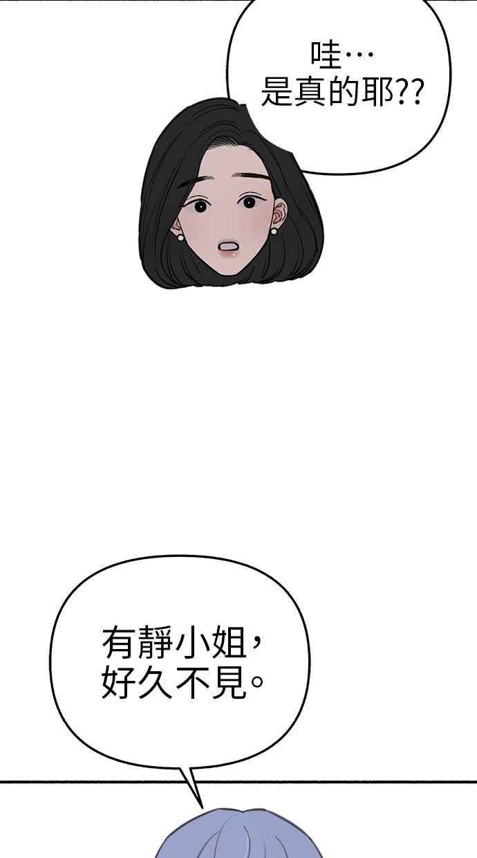隐密的缪思 第66话 争取认可 第75页