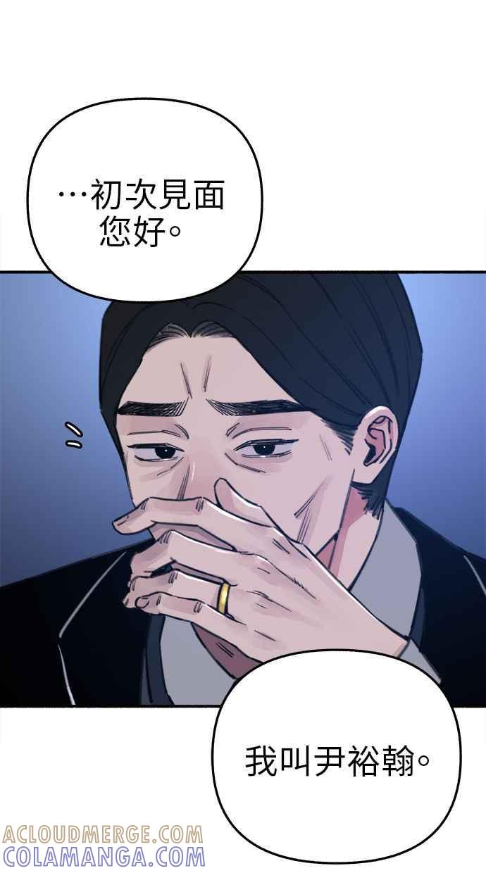 隐密的缪思 第66话 争取认可 第73页
