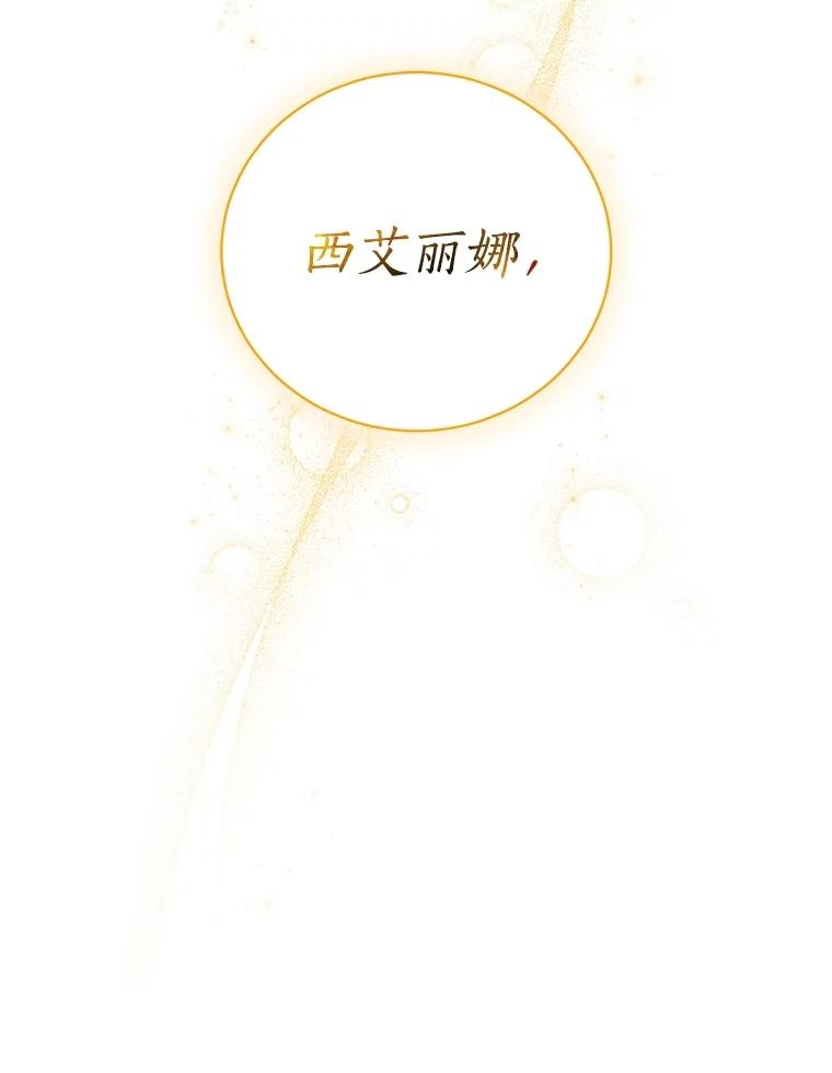 《成为被诅咒的公爵家的女主人》9.女神现世 第43页