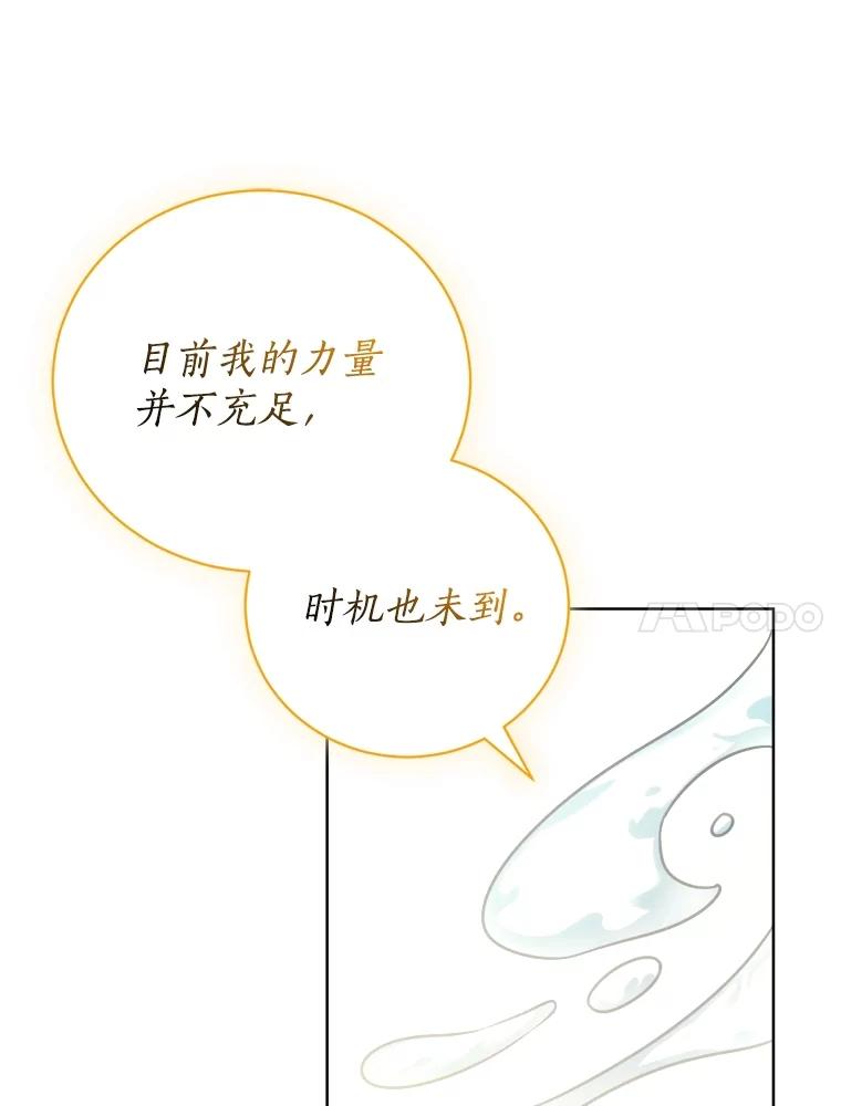 《成为被诅咒的公爵家的女主人》9.女神现世 第48页