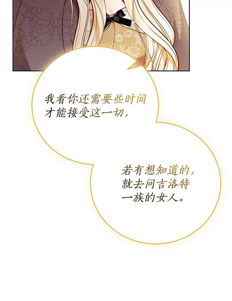 《成为被诅咒的公爵家的女主人》9.女神现世 第47页