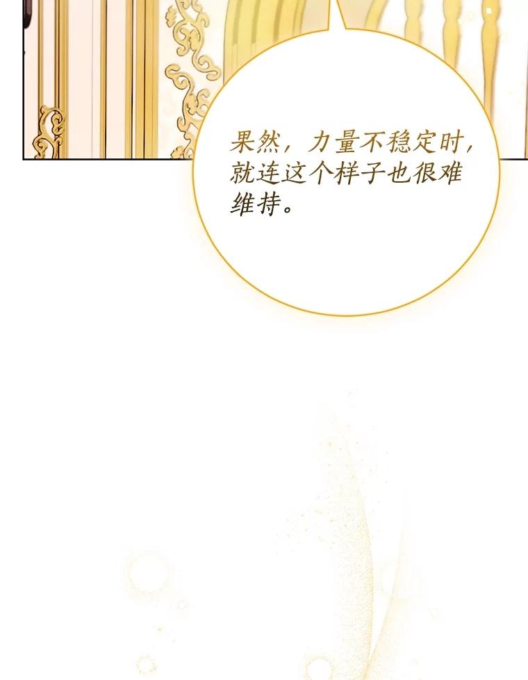 《成为被诅咒的公爵家的女主人》9.女神现世 第42页