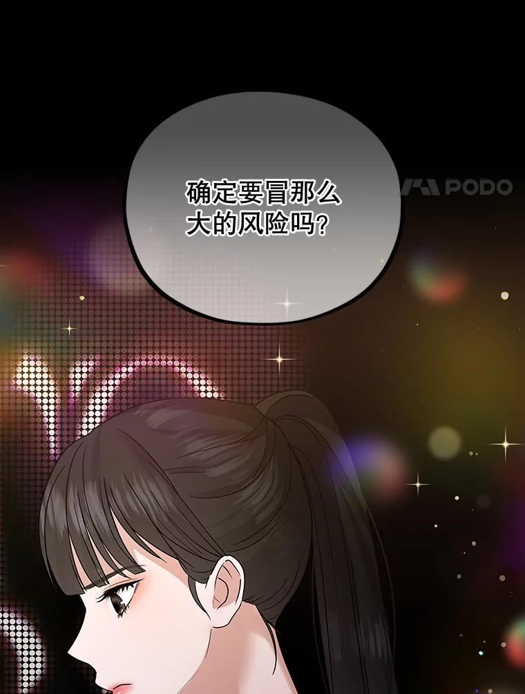 《MAVE：另一个世界》19.劝告 第55页