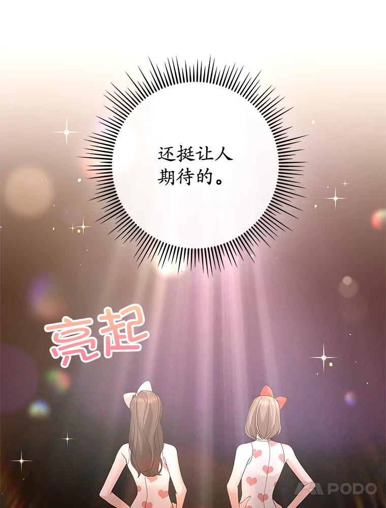 《MAVE：另一个世界》19.劝告 第64页