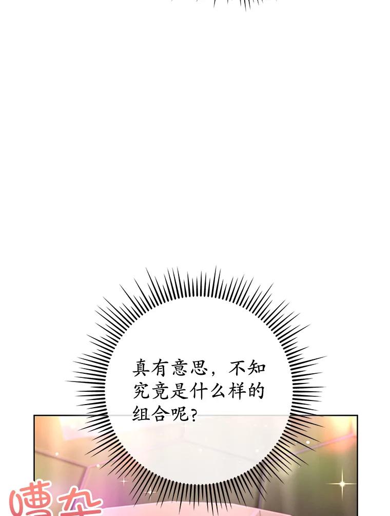 《MAVE：另一个世界》19.劝告 第62页