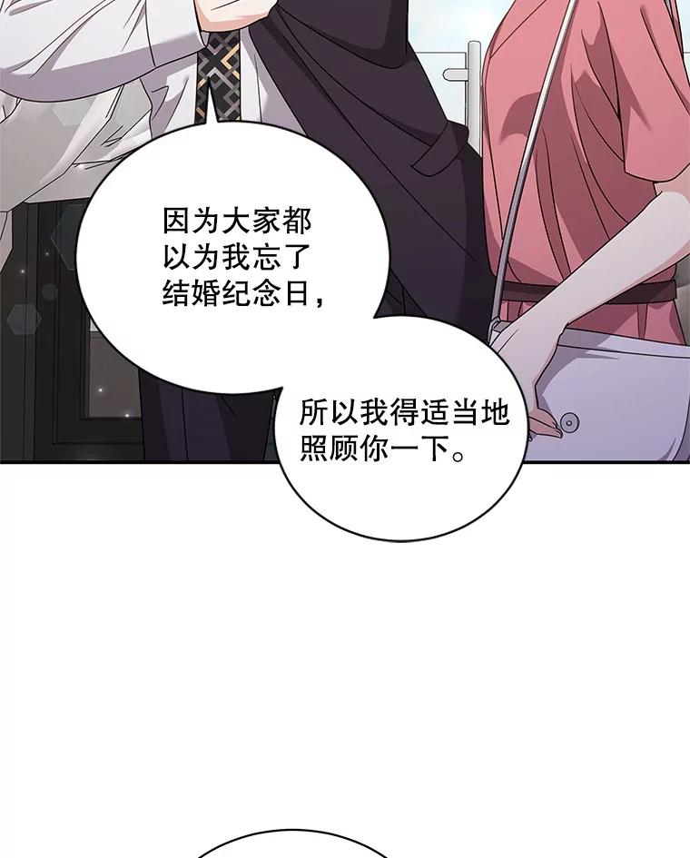 《爱的契约》25.吵架 第88页