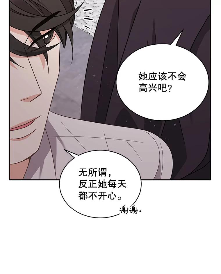 《爱的契约》25.吵架 第86页